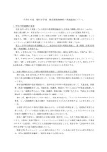 ②【境小】令和５年度境町小学校教育課程特例校の実施状況についてのサムネイル