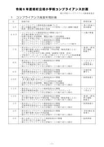 令和６年度境小コンプライアンス(境小名入り）のサムネイル