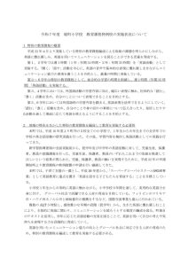②【境小】令和６年度境町小学校教育課程特例校の実施状況についてのサムネイル
