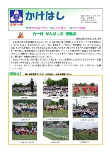 学校だより３号のサムネイル