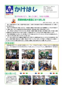 学校だより２号のサムネイル