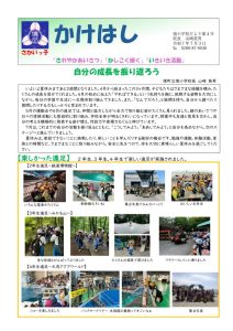 学校だより４号のサムネイル