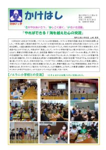 学校だより６号のサムネイル