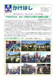 学校だより５号のサムネイル