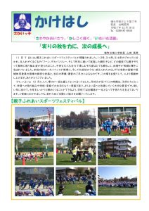 学校だより７号のサムネイル