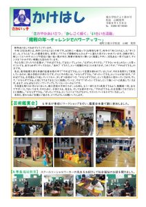 学校だより８号　のサムネイル