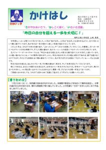 学校だより９号のサムネイル